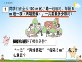 人教版五年级数学上册《7-1 植树问题（1）》课堂教学课件PPT小学公开课