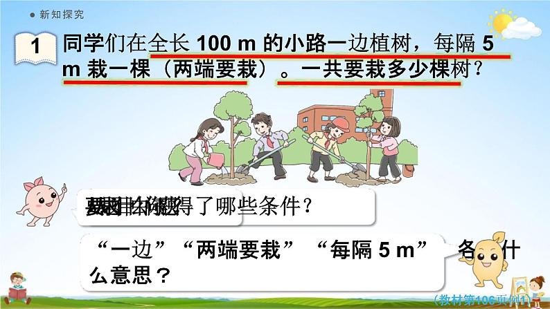 人教版五年级数学上册《7-1 植树问题（1）》课堂教学课件PPT小学公开课第5页