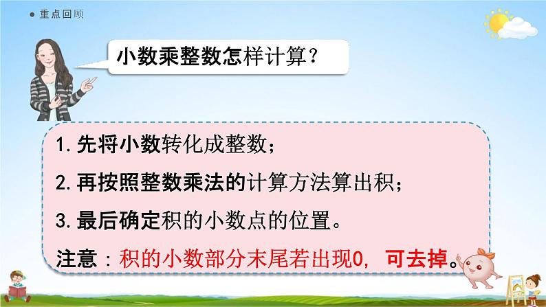 人教版五年级数学上册《1-10 练习一》课堂教学课件PPT小学公开课02