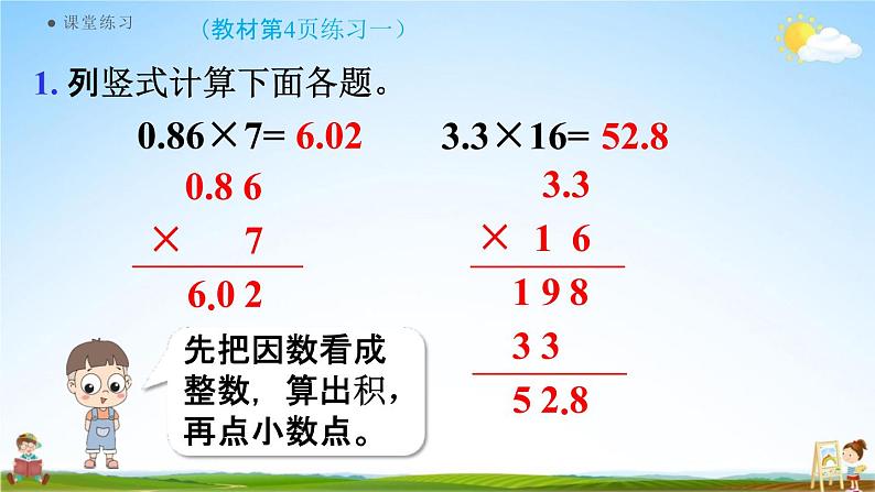 人教版五年级数学上册《1-10 练习一》课堂教学课件PPT小学公开课03