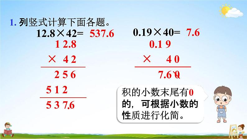 人教版五年级数学上册《1-10 练习一》课堂教学课件PPT小学公开课04