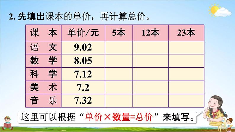 人教版五年级数学上册《1-10 练习一》课堂教学课件PPT小学公开课05