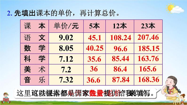 人教版五年级数学上册《1-10 练习一》课堂教学课件PPT小学公开课06