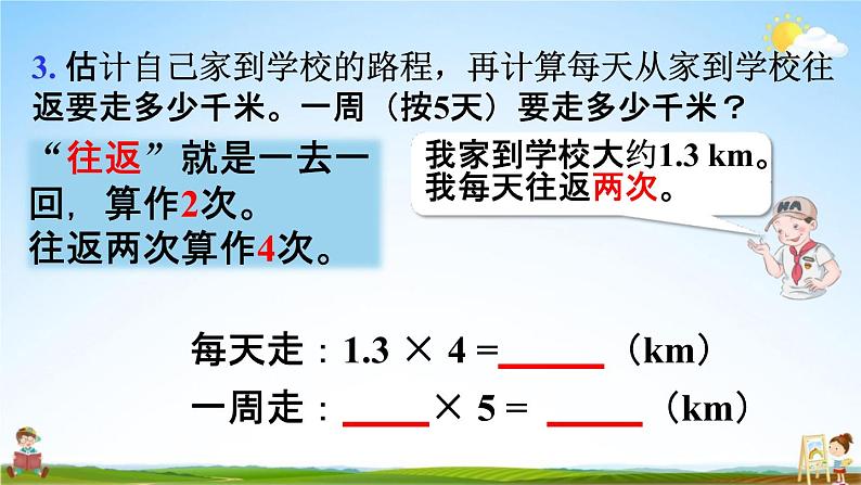 人教版五年级数学上册《1-10 练习一》课堂教学课件PPT小学公开课08