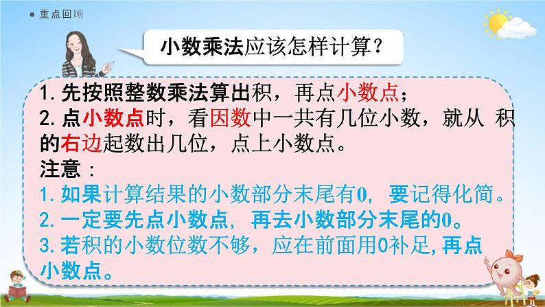 人教版五年级数学上册《1-11 练习二》课堂教学课件PPT小学公开课第2页