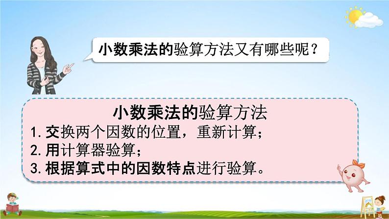 人教版五年级数学上册《1-11 练习二》课堂教学课件PPT小学公开课第4页