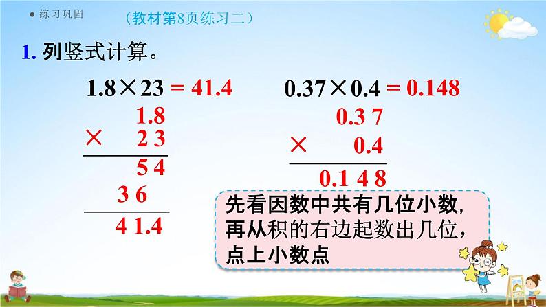 人教版五年级数学上册《1-11 练习二》课堂教学课件PPT小学公开课第5页