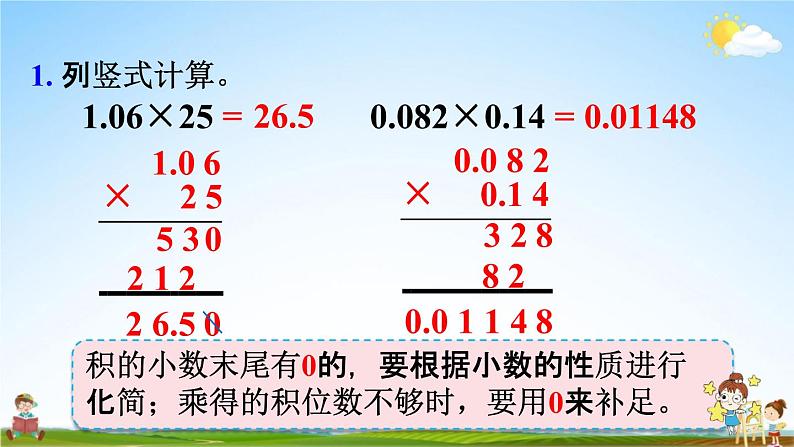 人教版五年级数学上册《1-11 练习二》课堂教学课件PPT小学公开课第6页