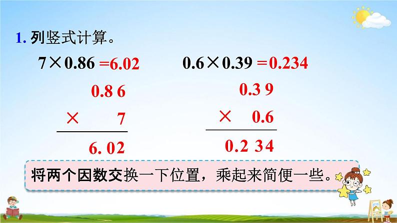 人教版五年级数学上册《1-11 练习二》课堂教学课件PPT小学公开课第7页