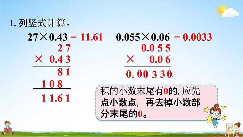 人教版五年级数学上册《1-11 练习二》课堂教学课件PPT小学公开课第8页