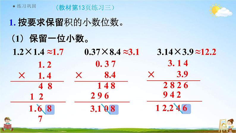 人教版五年级数学上册《1-12 练习三》课堂教学课件PPT小学公开课04