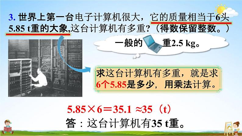 人教版五年级数学上册《1-12 练习三》课堂教学课件PPT小学公开课07