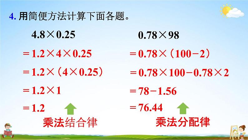 人教版五年级数学上册《1-12 练习三》课堂教学课件PPT小学公开课08