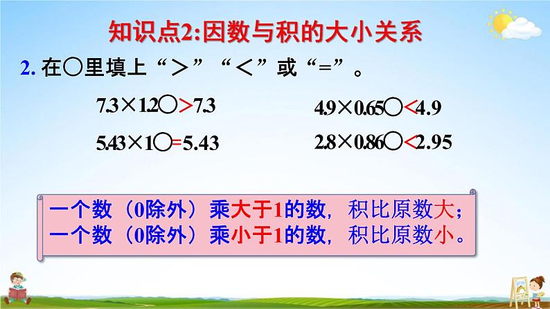 人教版五年级数学上册《1-13 整理和复习》课堂教学课件PPT小学公开课第4页