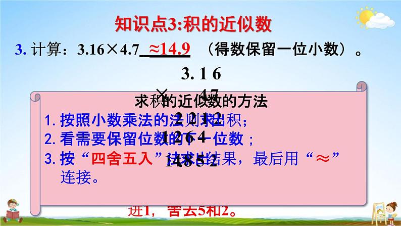 人教版五年级数学上册《1-13 整理和复习》课堂教学课件PPT小学公开课第5页