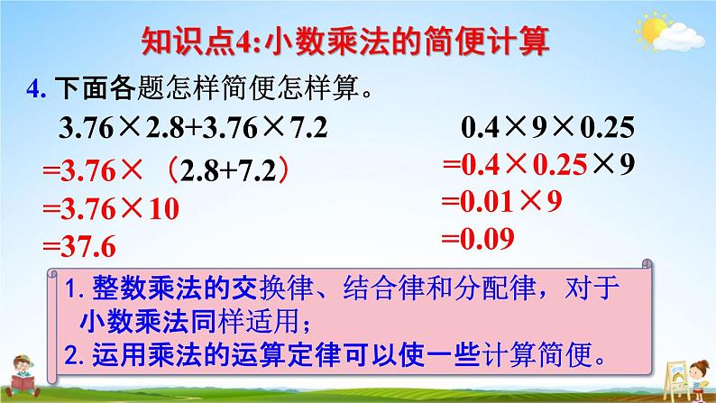 人教版五年级数学上册《1-13 整理和复习》课堂教学课件PPT小学公开课第6页