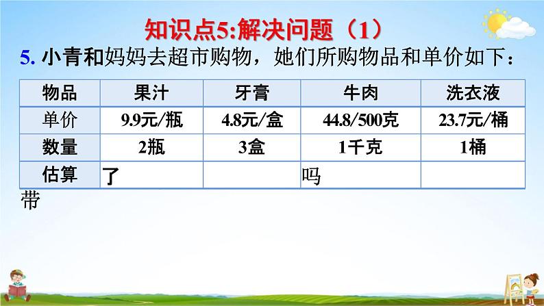 人教版五年级数学上册《1-13 整理和复习》课堂教学课件PPT小学公开课第7页