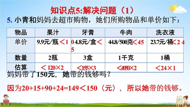 人教版五年级数学上册《1-13 整理和复习》课堂教学课件PPT小学公开课第8页