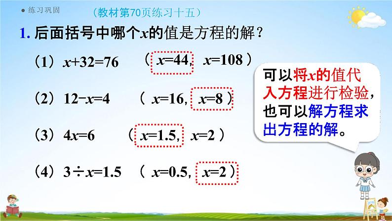 人教版五年级数学上册《5-2-14 练习十五》课堂教学课件PPT小学公开课第4页