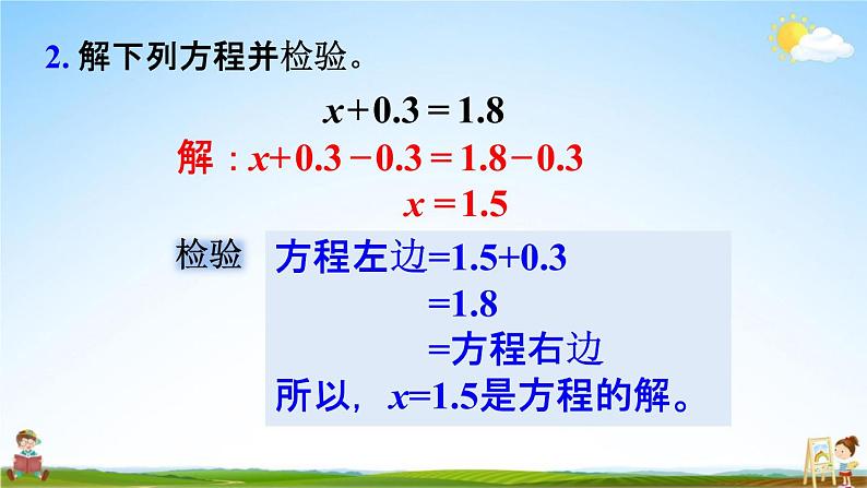 人教版五年级数学上册《5-2-14 练习十五》课堂教学课件PPT小学公开课第5页