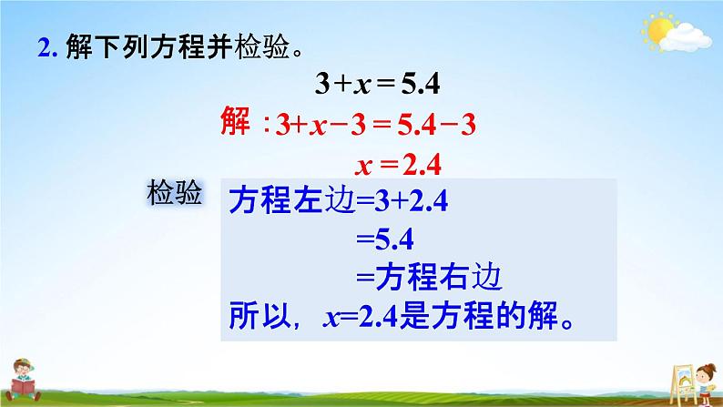 人教版五年级数学上册《5-2-14 练习十五》课堂教学课件PPT小学公开课第6页