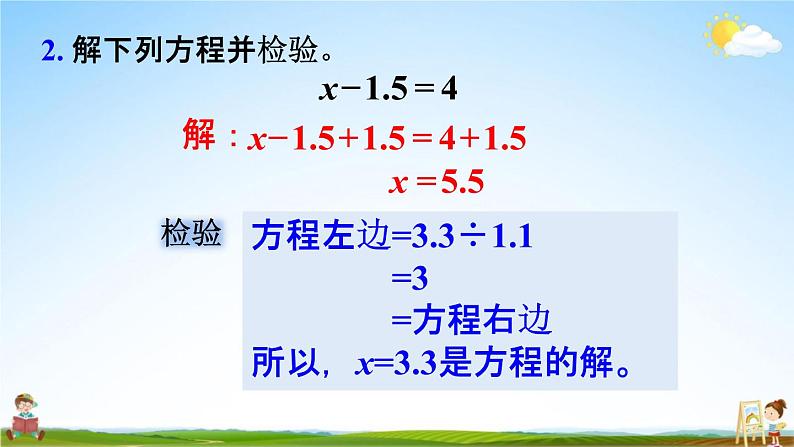 人教版五年级数学上册《5-2-14 练习十五》课堂教学课件PPT小学公开课第7页