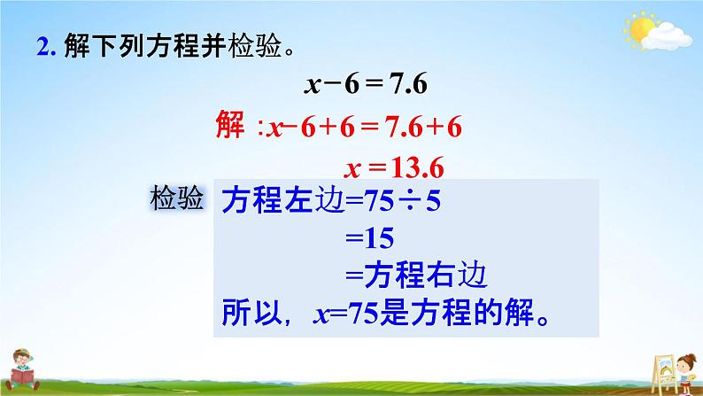 人教版五年级数学上册《5-2-14 练习十五》课堂教学课件PPT小学公开课第8页