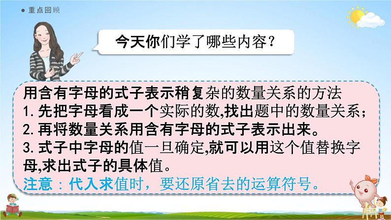 人教版五年级数学上册《5-1-7 练习十三》课堂教学课件PPT小学公开课02