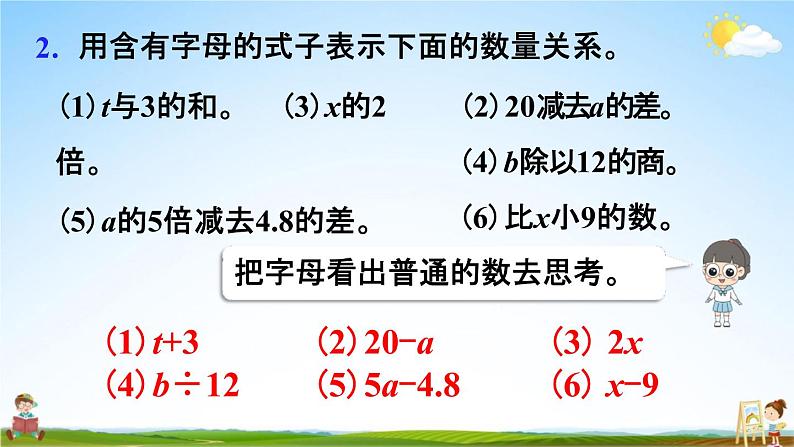 人教版五年级数学上册《5-1-7 练习十三》课堂教学课件PPT小学公开课05