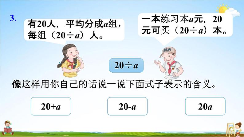 人教版五年级数学上册《5-1-7 练习十三》课堂教学课件PPT小学公开课06