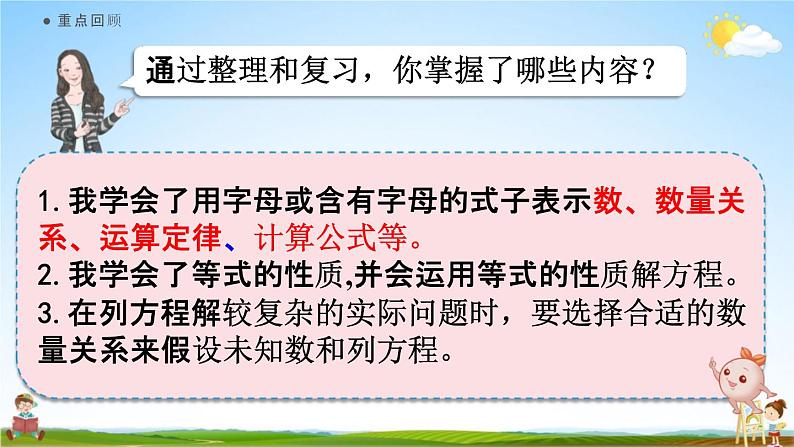 人教版五年级数学上册《5-4 练习十八》课堂教学课件PPT小学公开课第2页