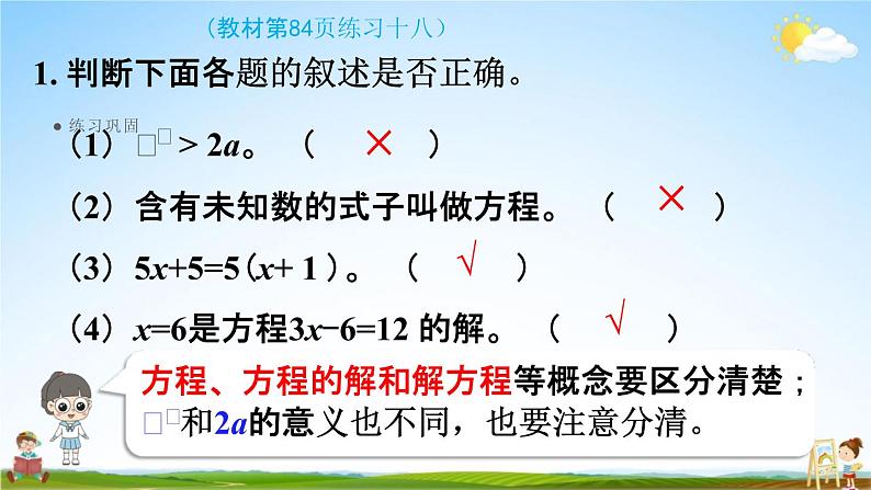 人教版五年级数学上册《5-4 练习十八》课堂教学课件PPT小学公开课第3页