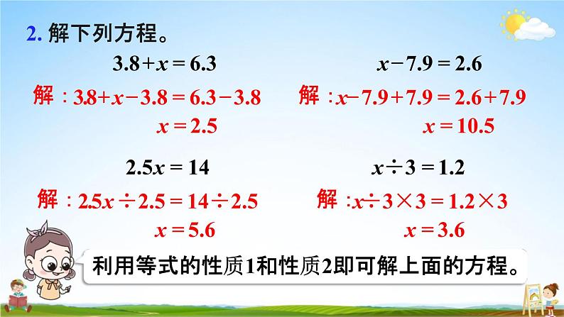 人教版五年级数学上册《5-4 练习十八》课堂教学课件PPT小学公开课第4页