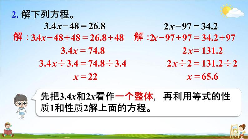 人教版五年级数学上册《5-4 练习十八》课堂教学课件PPT小学公开课第5页