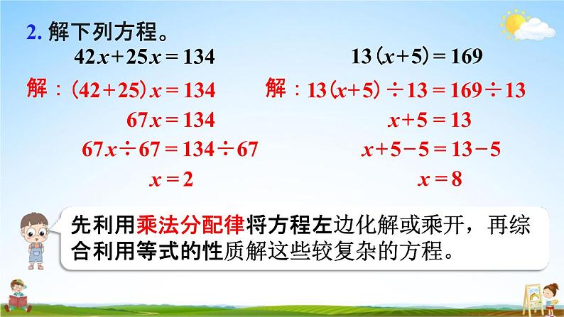 人教版五年级数学上册《5-4 练习十八》课堂教学课件PPT小学公开课第6页