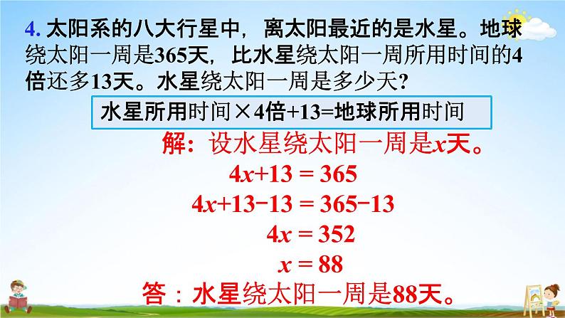 人教版五年级数学上册《5-4 练习十八》课堂教学课件PPT小学公开课第8页