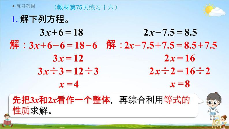 人教版五年级数学上册《5-2-15 练习十六》课堂教学课件PPT小学公开课第4页