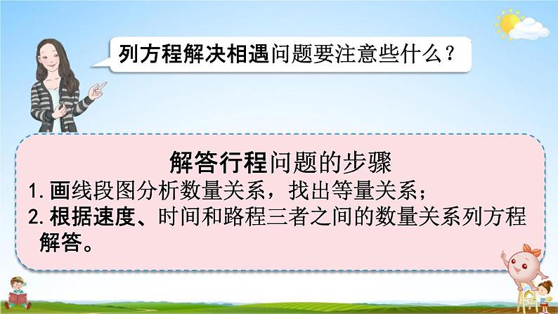 人教版五年级数学上册《5-2-16 练习十七》课堂教学课件PPT小学公开课第3页