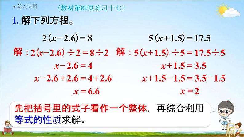 人教版五年级数学上册《5-2-16 练习十七》课堂教学课件PPT小学公开课第5页