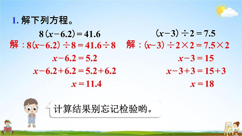 人教版五年级数学上册《5-2-16 练习十七》课堂教学课件PPT小学公开课第6页