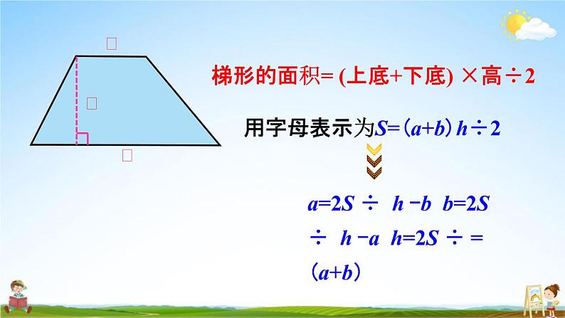 人教版五年级数学上册《6-11 练习二十一》课堂教学课件PPT小学公开课第4页