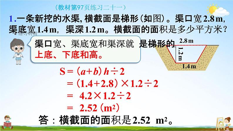 人教版五年级数学上册《6-11 练习二十一》课堂教学课件PPT小学公开课第5页