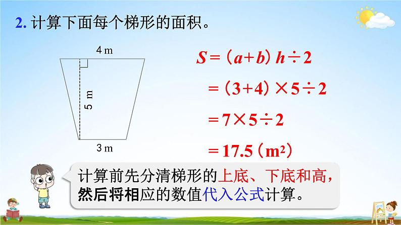 人教版五年级数学上册《6-11 练习二十一》课堂教学课件PPT小学公开课第6页