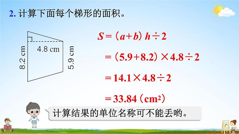 人教版五年级数学上册《6-11 练习二十一》课堂教学课件PPT小学公开课第7页