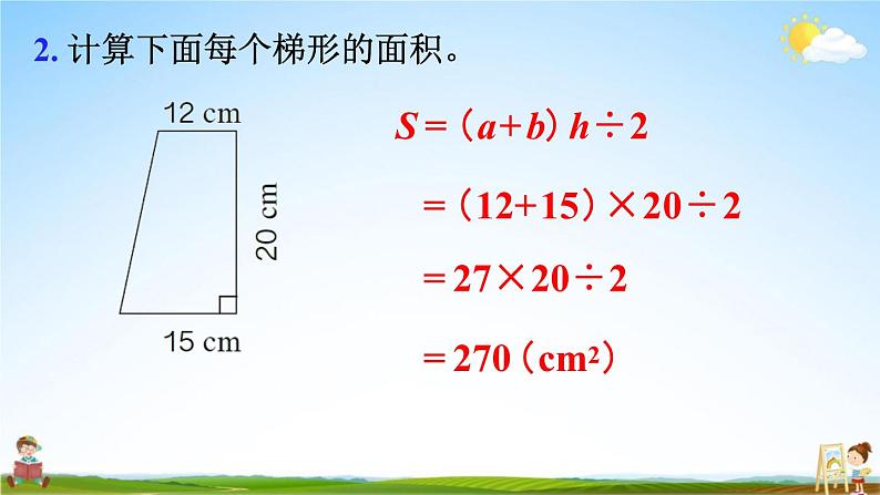 人教版五年级数学上册《6-11 练习二十一》课堂教学课件PPT小学公开课第8页