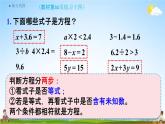 人教版五年级数学上册《5-2-13 练习十四》课堂教学课件PPT小学公开课