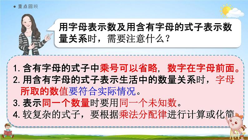 人教版五年级数学上册《5-1-6 练习十二》课堂教学课件PPT小学公开课第2页