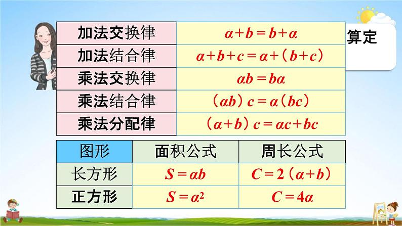 人教版五年级数学上册《5-1-6 练习十二》课堂教学课件PPT小学公开课第3页