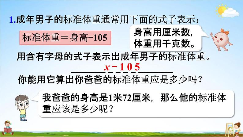 人教版五年级数学上册《5-1-6 练习十二》课堂教学课件PPT小学公开课第5页