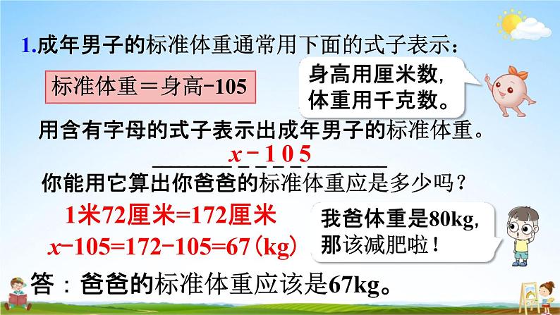 人教版五年级数学上册《5-1-6 练习十二》课堂教学课件PPT小学公开课第6页